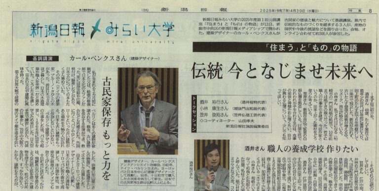 新潟日報みらい大学