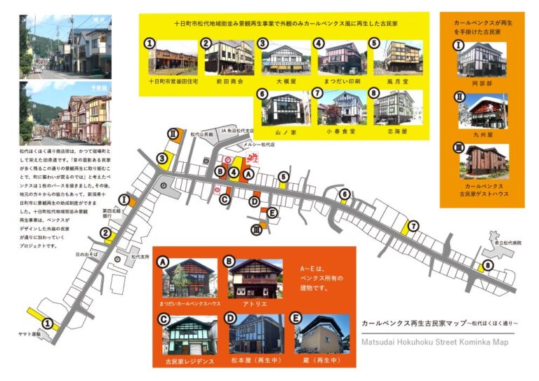 まつだい古民家マップ